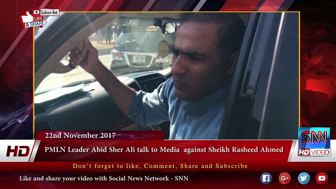 PMLN Leader Abid Sher Ali talk to Media  against Sheikh Rasheed Ahmed