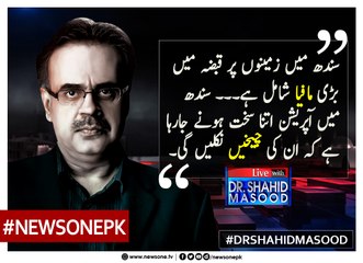 #Sindh Main #Zamino Par Qabza Main Bari #Mafia Shamil Hai... #DrShahidMasood