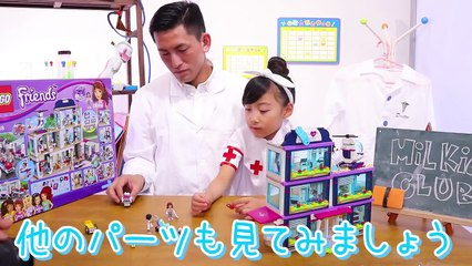 お医者さんごっこ遊び LEGO「大忙しのみるきっずレゴ病院」〜さおりん・みるきっずくらぶ〜緊急手術 寸劇 なりきり