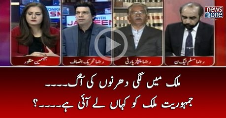 #Mulk Main Lagi Dharno Ki #Aag... #Jamhuriyat #Mulk Ko Kahan Lay Aei Hai...
