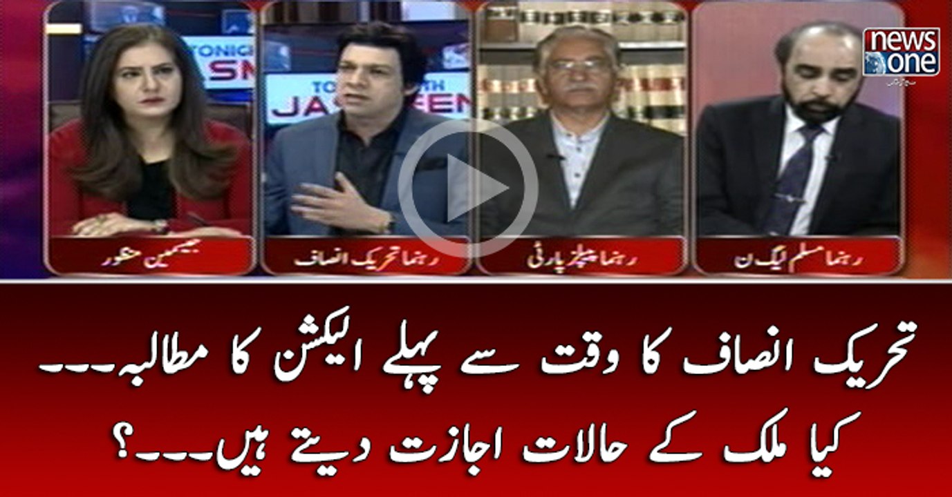 #PTI Ka #EarlyElection Ka Mutalba... Kya #Mulk Kay Halaat Ijazat Daytay Hain...