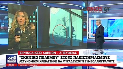 ΒΙΝΤΕΟ-ΝΤΟΚΟΥΜΕΝΤΟ ΕΙΡΗΝΟΔΙΚΕΙΟ