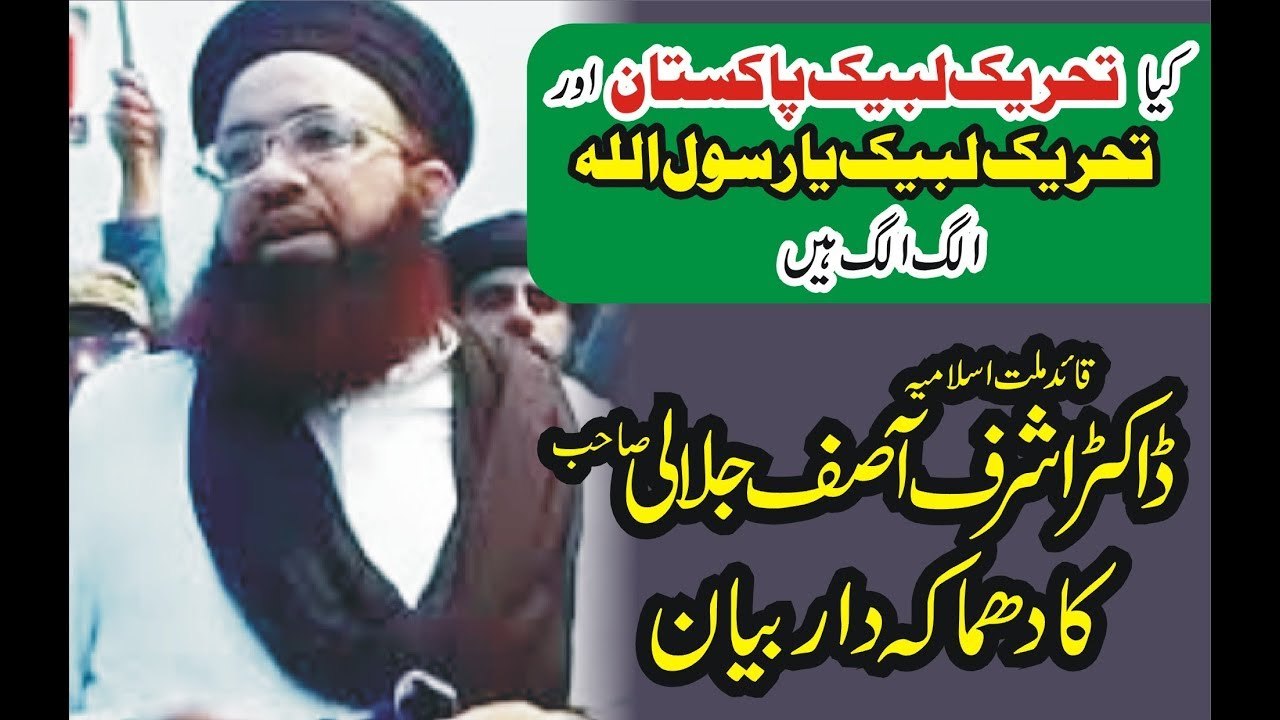 Lahore Dharna Dr Ashraf Asif Jalali