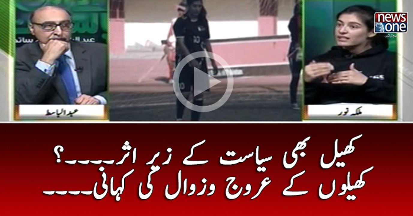 #Khel Bhi #Siasat Kay Zeray Asar... #Khelon Kay #UroojOZawal Ki Kahani...