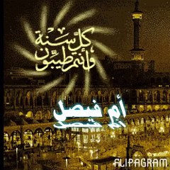 Download Video: تهاني بمناسبة حلول عيد الأضحى