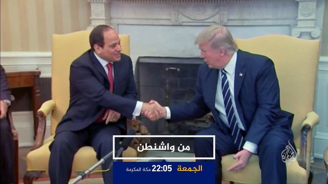 ترويج من واشنطن-كيف ترى أميركا سياسة القبضة الحديدية بمصر؟