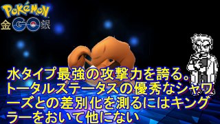 ポケモンGO『レイドの参考に！攻撃ステータスTOP１５位ポケモン紹介☆』