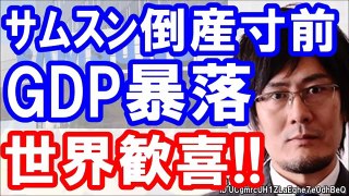 三橋貴明【財閥トップ逮捕で韓国経済崩壊】サムスン創業者孫逮捕!!倒産寸前!で世界が大喜び!!サムスントップとパクウネの関係…逮捕への経緯を解説