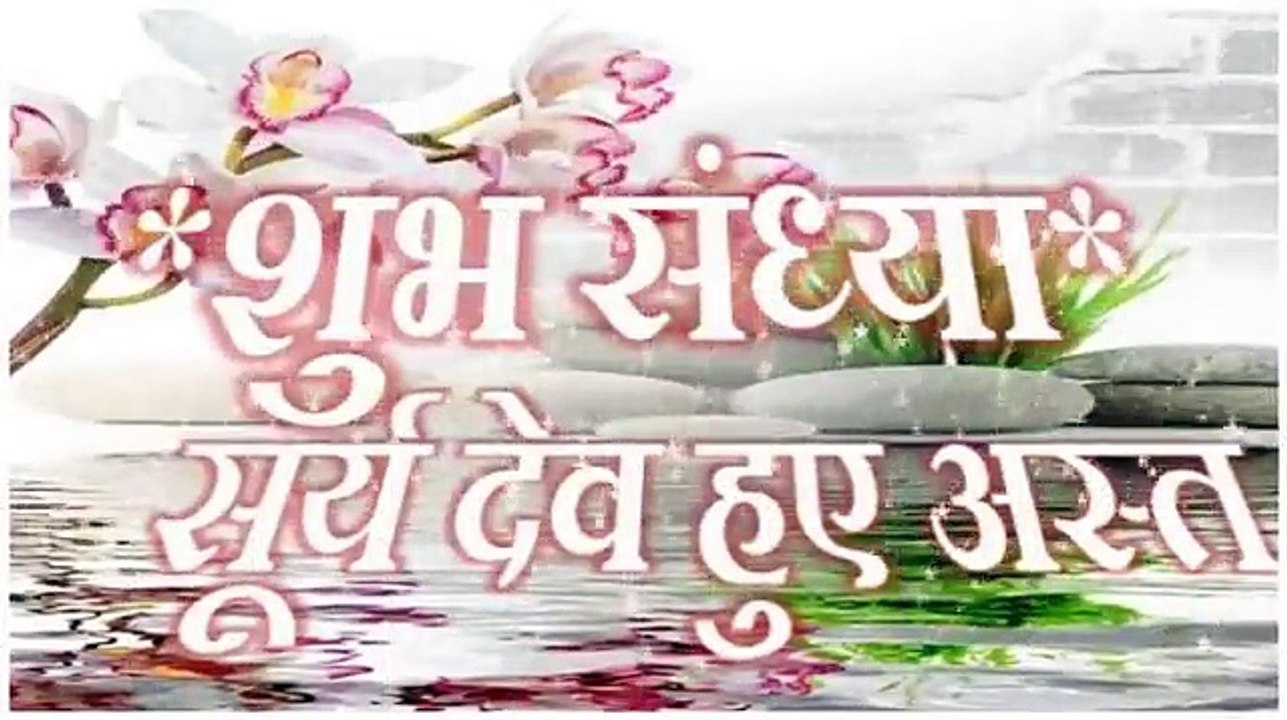 Good Evening Dear Lovely Friends in dailymotion...ठंडी ठंडी हवा है चली  खूबसूरत शाम होने चली..Whatsaap Video....