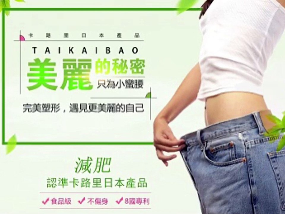 日本卡路里瘦身食品ptt、瘦身食品推薦、瘦身產品推薦。