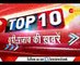 November 22, 2017 Watch Top 10 news from UP, Punjab  यूपी-पंजाब की दस बड़ी ख़बरें