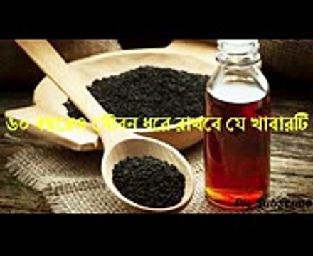 ৬০ বছরেও যৌবন ধরে রাখবে যে খাবারটি !!(Natural Health Tips)