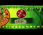 Horoscope 2017  Sagittarius ಧನು ರಾಶಿ  Astrology  Ravi Shanker Guruji  Kannada Astrology