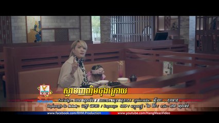 New hit songs ស្នាមញញឹមចុងក្រោយ - ពេជ្រ សោភា [FULL MV]