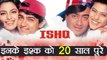 Ajay Devgn, Kajol, Aamir Khan and Juhi Chawal's Ishq completed 20 Years of release | FIlmiBeat