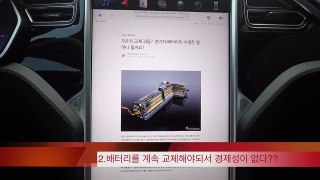 [한국에서 테슬라 타기] 전기차 괴담 과연 사실일까?(전자파는? 배터리 수명은? 중고차 가격은?)