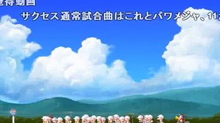 (コメ付)【作業用BGM】パワプロ8,9 サクセス試合曲