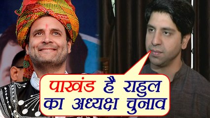 Shehzad Poonawalla Challenges Rahul Gandhi, कांग्रेस अध्यक्ष चुनाव महज एक पाखंड | वनइंडिया हिंदी