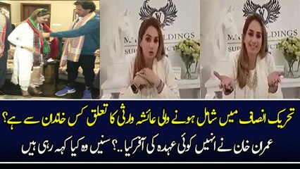 Ayesha Warsi Video Message After Joining PTI