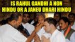 Rahul Gandhi stirs another controversy, after his name features in Non-hindu list | Oneindia News