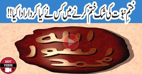 What Was Role Of Different Parties In Cancellation Of Khatm-e-Nabwat Case