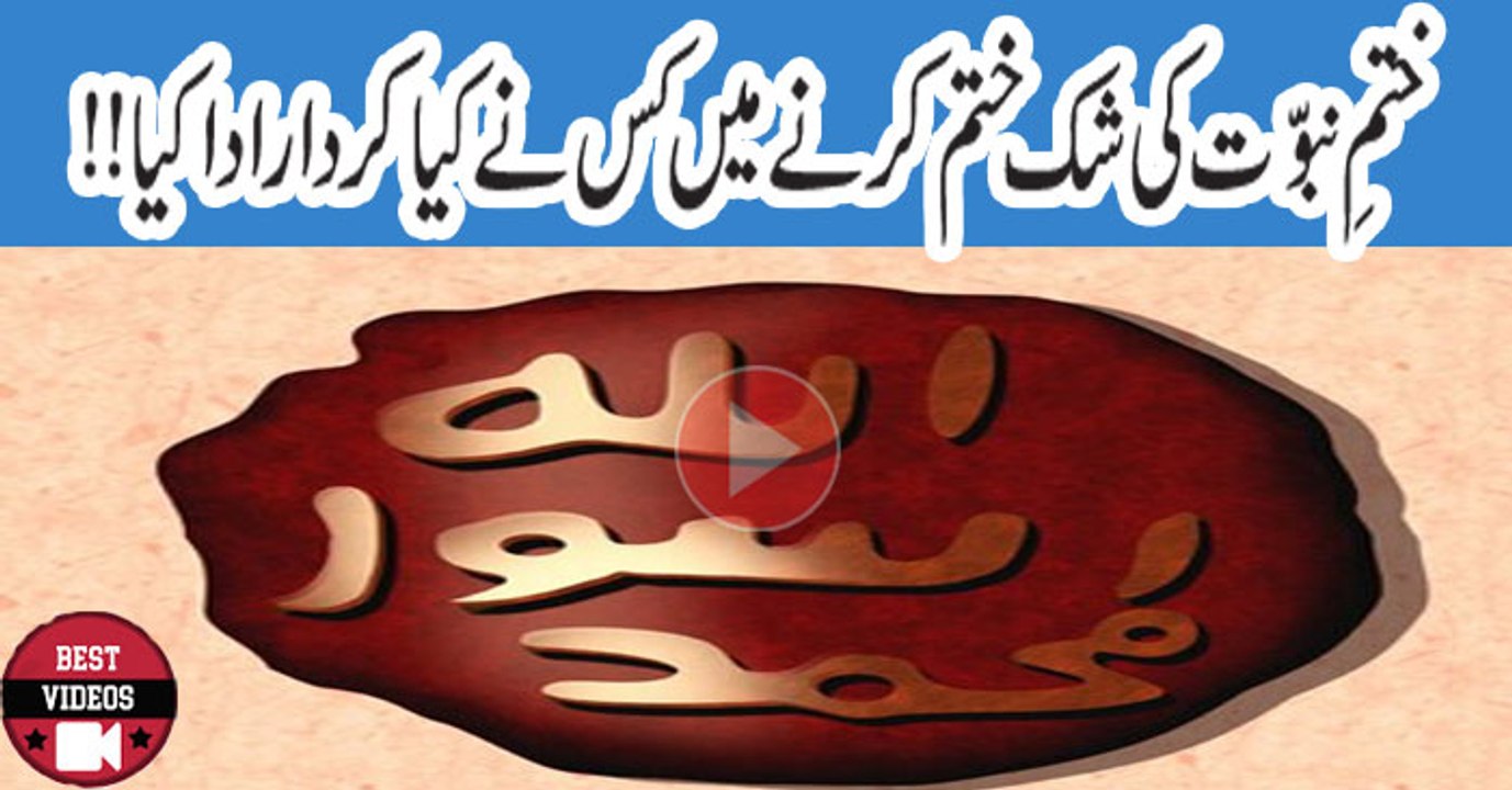 What Was Role Of Different Parties In Cancellation Of Khatm-e-Nabwat Case