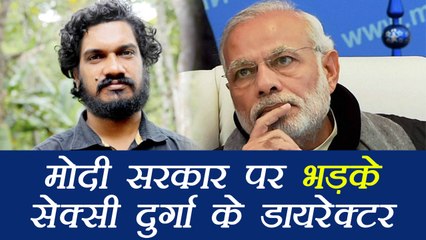 Modi Govt पर जमकर भड़के Sexy Durga के  डायरेक्टर Sanal Kumar Sasidharan | वनइंडिया हिंदी