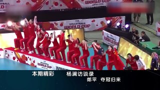 【杨澜访谈录】第187期 中国女排总教练 郎平 夺冠归来