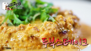 Tofu steak with Bean Paste cream sauce [SOF]-w2j58boApDw