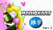 マリオカート 雑学 ! Part 2 - マル秘ゲーム --l5blmafudsI