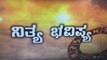 ದಿನ ಭವಿಷ್ಯ - Kannada Astrology 01-12-2017 - Your Day Today - Oneindia Kannada