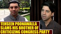 Congress leader Tehseen Poonawalla distances himself from rebel brother Shehzad | Oneindia News