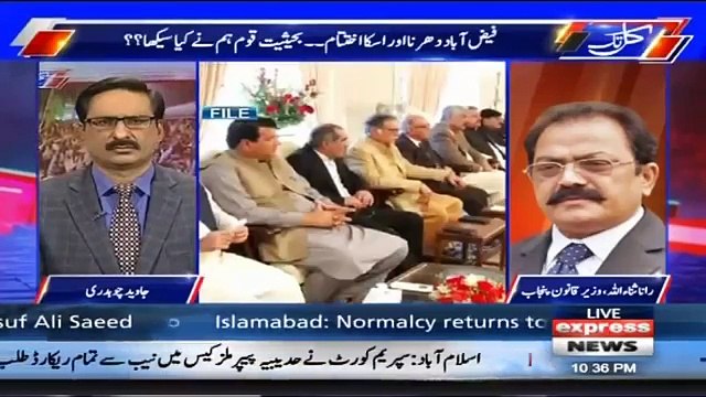 Rana Sanaullah Ne Apne Aap Ko Dharna Committe Ke Samne Kese Justify Kiya