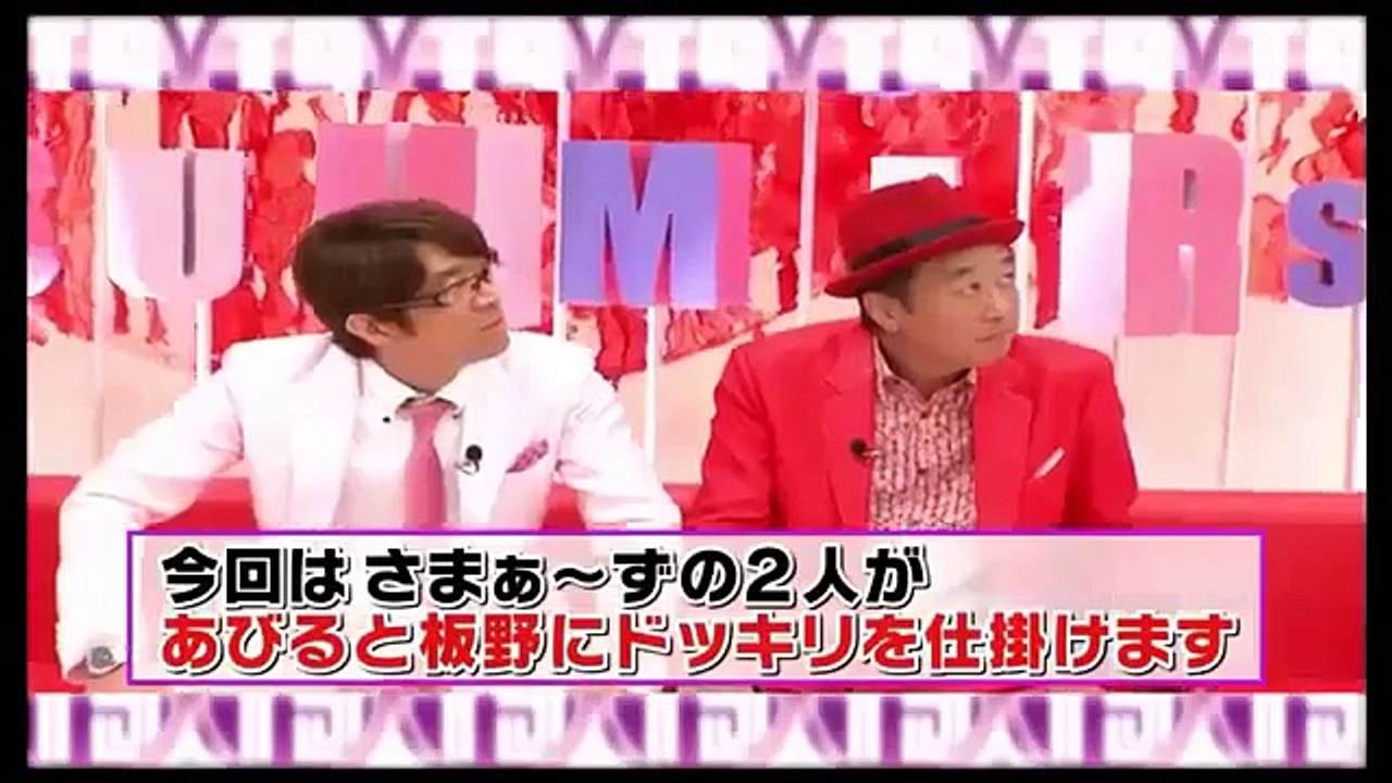 トゥルルさまぁ～ず 【ゆるドッキリ 】さまぁ～ずが あびる&板野に再びドッキリ敢行! 第461話