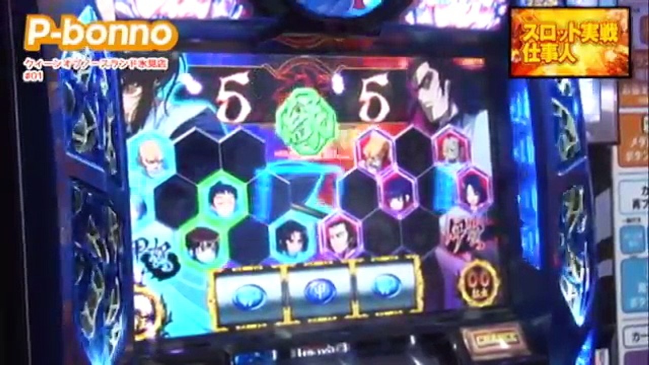 【P bonno】 [新番組] 〜初収録で『バジリスク絆』で最高設定GETか!?〜　スロット実戦仕事人 #1