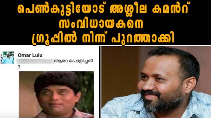 പെണ്‍കുട്ടിയോട് അശ്ലീലം പറഞ്ഞ് സംവിധായകൻ | Oneindia Malayalam