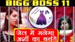 Bigg Boss 11: Arshi Khan to CELEBRATE her BIRTHDAY in Kaalkothri | FilmiBeat
