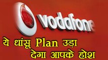 Vodafone का जबरदस्त Red Together Plan Users को देगा 200 GB data का फायदा । वनइंडिया हिंदी