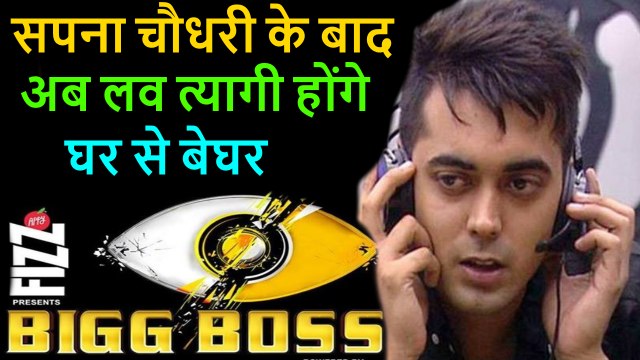 Bigg Boss 11: Love Tyagi to be evicted out of bigg boss house this week end ???