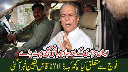 Imaan Mazari k bad Javed Hashmi nay bi army k khilaf bayan day dia