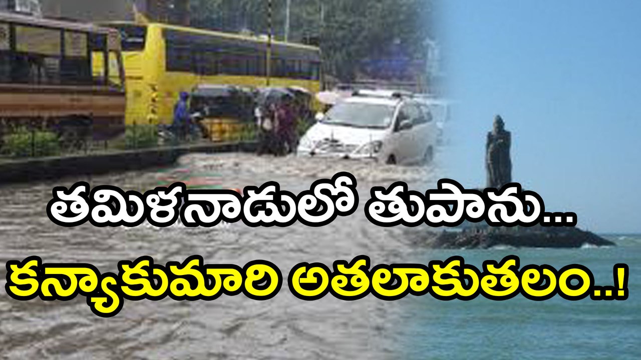 Weather Update : Cyclone Ockhi, heavy rainfall...