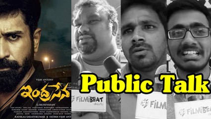 "Indrasena" Movie Public Talk "ఇంద్రసేన" మూవీ పబ్లిక్ టాక్..!