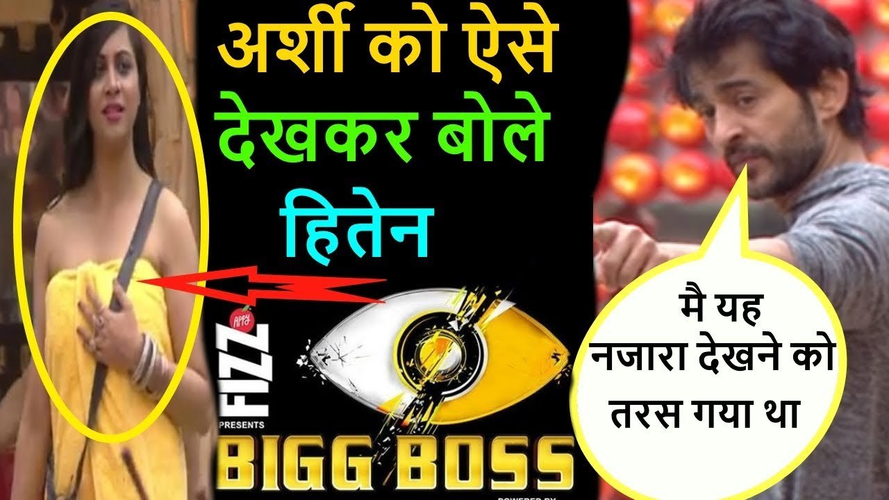 BIGG BOSS 11_ Hiten shocked over Arshi Khan removes cloths in bigg boss show