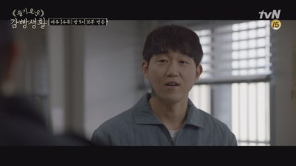 [5화 예고] 목공장에 등장한 새로운 죄수 최성원