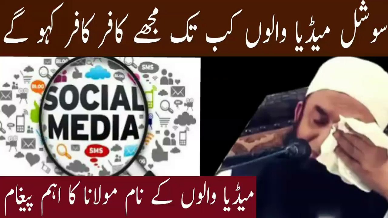 Molana Tariq Jameel Bayan Talks About Media