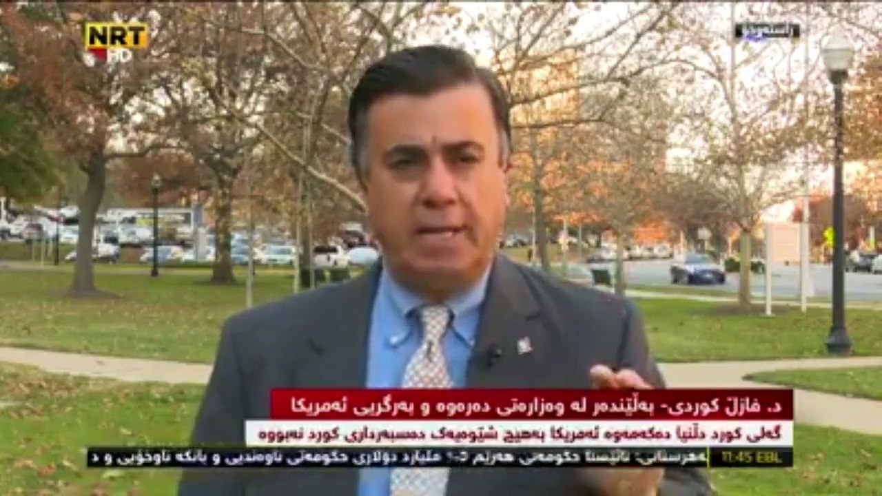 د. فازڵ کوردی باس لە ستراتیژیی ئەمەریکا دەرهەق بە رۆژئاڤای کوردستان دەکا