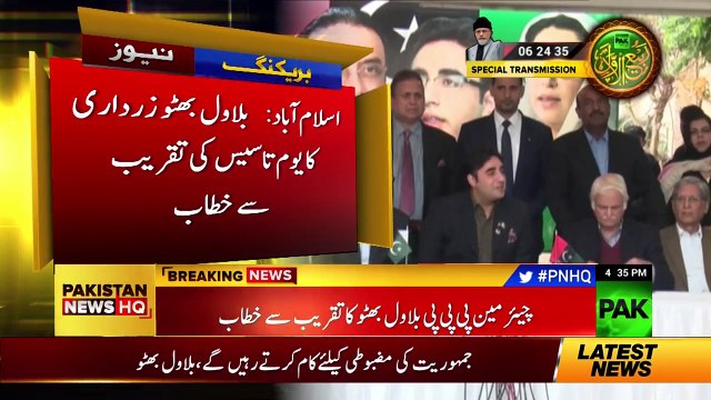 Bilawal Bhutto's Address - 30th November 2017