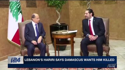 i24NEWS DESK | Lebanon's Hariri says Damascus wants him killed | Thursday, November 30th 2017
