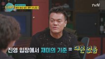 박진영, 김희철 쫓아다닌다? 인생술집 출연 이유는?!