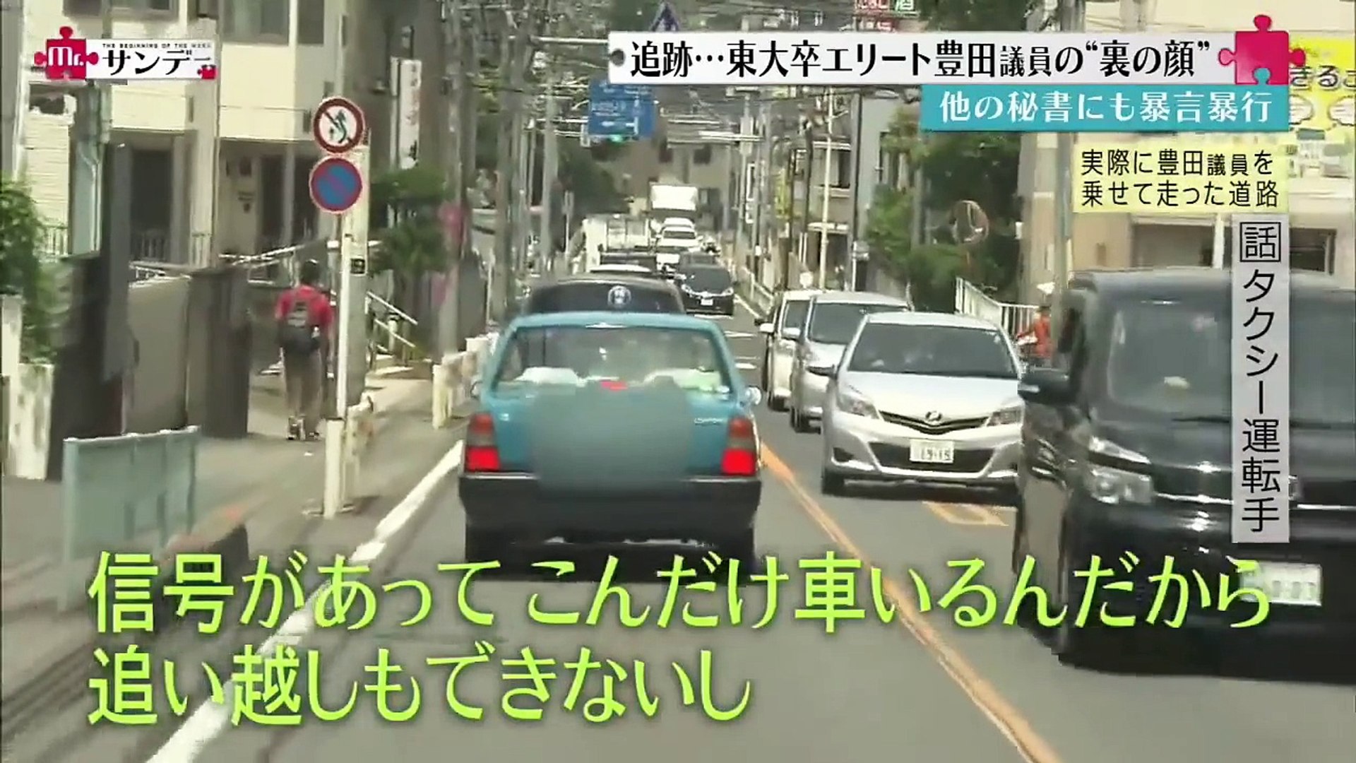 日常から違法行為を命じる 凶暴代議士豊田真由子 タクシードライバー 驚きの証言 Video Dailymotion